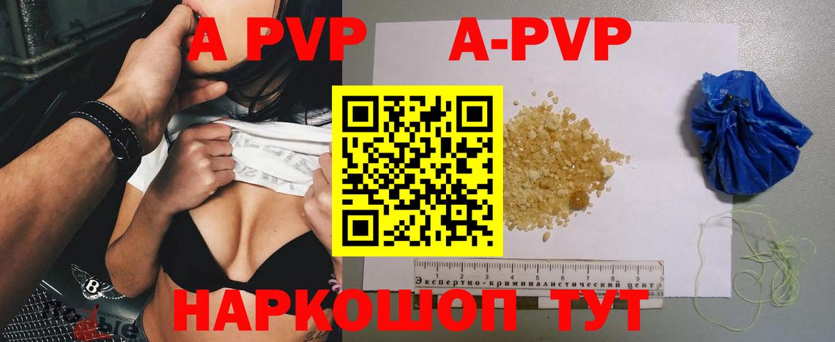 A PVP Соль  Вход с VPN  Лиски  APVP СК КРИС 