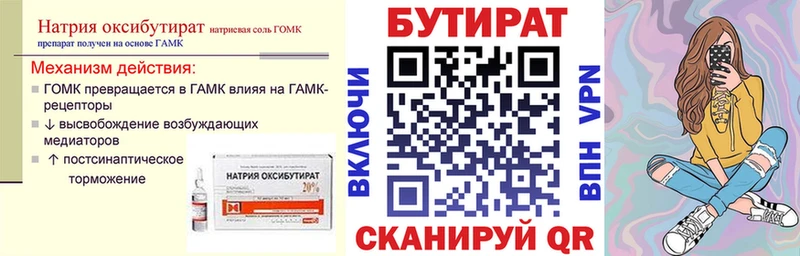 БУТИРАТ бутандиол  mega ТОР  Лиски 