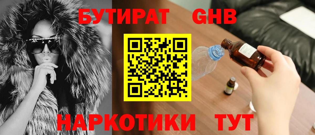 БУТИРАТ  БУТИРАТ Butirat  Вход с VPN  Лиски 