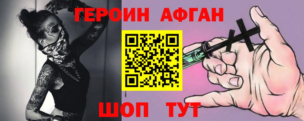 ГЕРОИН Афган Лиски